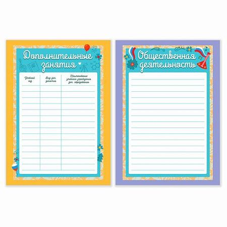 Листы-вкладыши для портфолио ШКОЛЬНИКА, 14 разделов, 16 листов, НА ОТЛИЧНО, ЮНЛАНДИЯ, 116368 