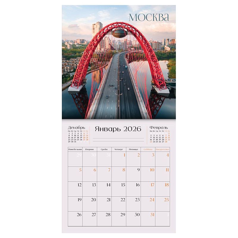Календарь настенный перекидной на скрепке, 290*290 мм 12л. BG "Путешествие по России", 2026г.