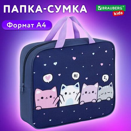 Папка на молнии с ручками BRAUBERG KIDS А4, 1 отделение, полиэстер, 80 мм, Anti-gravity, 273313 