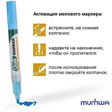 Маркер меловой MunHwa "Chalk Marker" голубой, 3мм, спиртовая основа, пакет 