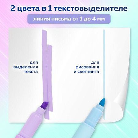 Набор текстовыделителей двусторонних 4 ШТУКИ / 8 ЦВЕТОВ, BRAUBERG "GRADE", линия письма 1-4 мм, 152509 