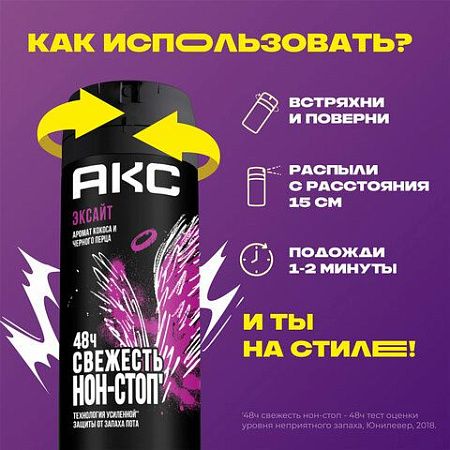 Дезодорант аэрозольный 150мл AXE "Excite", усиленная защита, ш/к 50708 