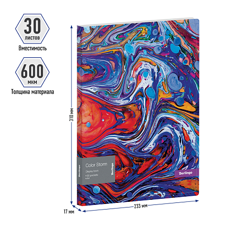 Папка с 30 вкладышами Berlingo "Color Storm", 17мм, 600мкм, с внутр. карманом, с рисунком 