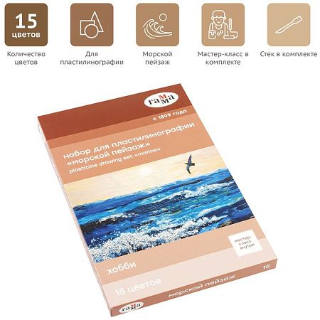 Набор для пластилинографии Гамма "Хобби. Морской пейзаж", 15 цветов, 390г, мастер-класс, стек, картон. упаковка, термоусадка