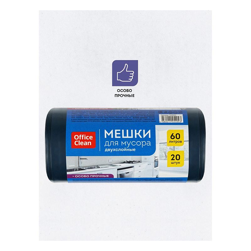 Мешки для мусора 60л OfficeClean ПВД, 60*70см, 30мкм, 20шт., двухлойные, особо прочные, синие, в рулоне,