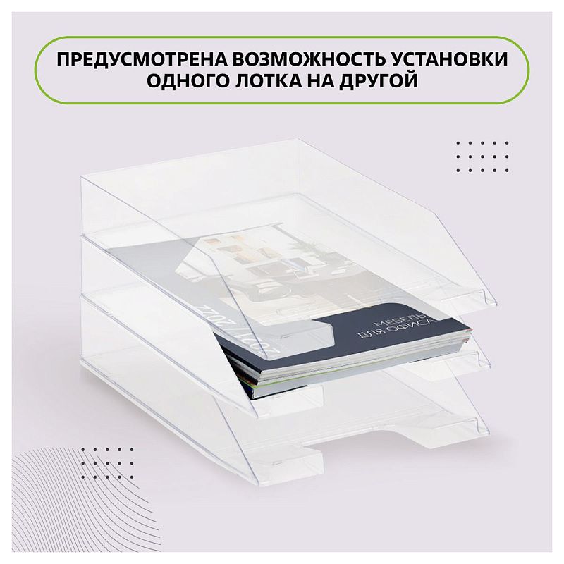 Лоток для бумаг горизонтальный СТАММ "Фаворит", прозрачный