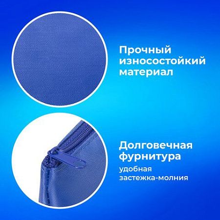 Пенал-косметичка ПИФАГОР на молнии, текстиль, синий, 19х4х9 см, 229004 