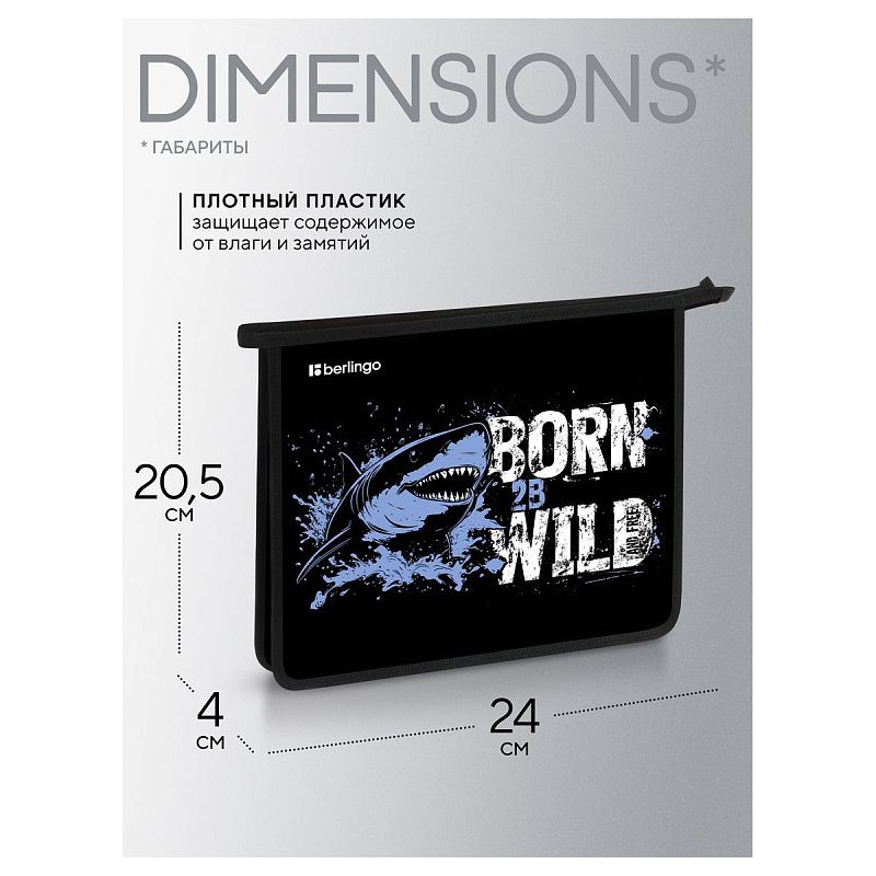 Папка для тетрадей 1 отделение, А5 Berlingo "Born to be WILD", 240*205*40мм, пластик, на молнии 