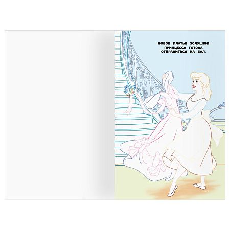 Раскраска с цв. фоном А5, 16 стр., ТРИ СОВЫ "Раскраска в дорогу. Принцесса Disney"