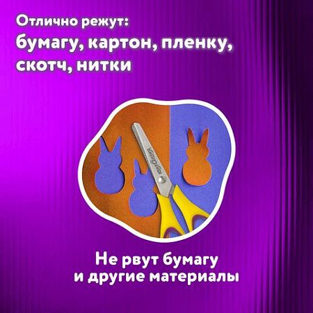 Ножницы ЮНЛАНДИЯ "ВОЗДУШНЫЙ ЗМЕЙ", 125 мм, для левши, резиновые вставки, желто-фиолетовые, европодвес, 236783 