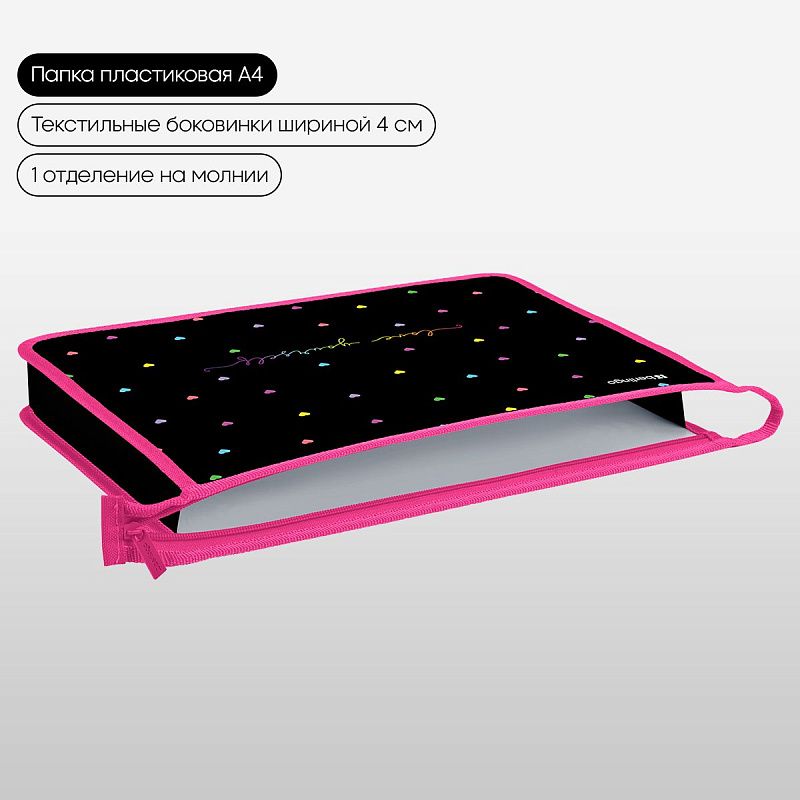 Папка для тетрадей 1 отделение, А4 Berlingo "Love Yourself", 340*245*40 мм, пластик, на молнии 