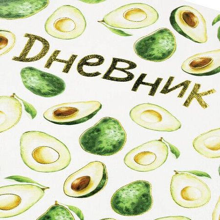 Дневник 1-11 класс 48 л., кожзам (гибкая), печать, фольга, BRAUBERG, "Avocado", 105974