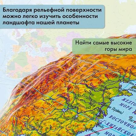 Глобус интерактивный + очки VR, физический / политический, GLOBEN, 32 см, рельефный, с подсветкой, INT13200290 