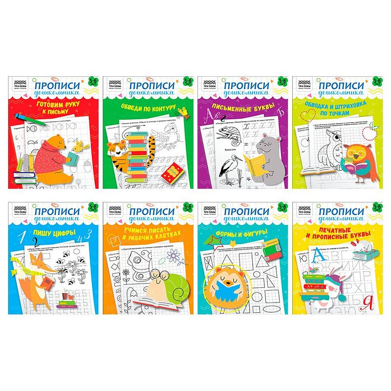 Прописи дошкольника, А5 ТРИ СОВЫ "Прописи дошкольника. 5-6 лет", 16стр.