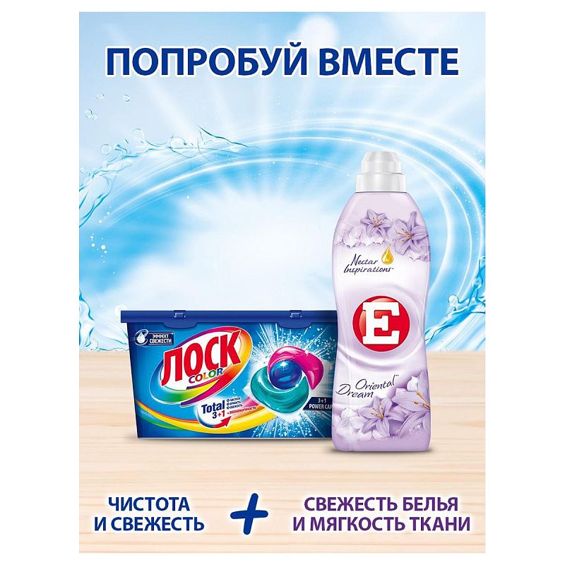 Капсулы для машинной стирки Losk "Color", 18шт*13г 