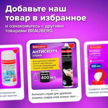 Антискотч-спрей для удаления этикеток, следов клея, липких лент, битума BRAUBERG, 400 мл, 608433 
