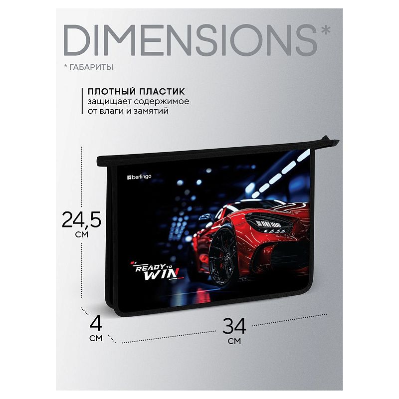 Папка для тетрадей 1 отделение, А4 Berlingo "Ready to win", 340*245*40 мм, пластик, на молнии 