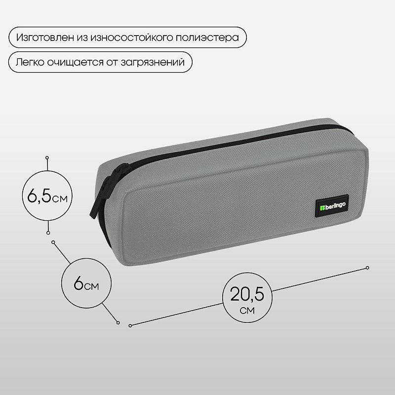 Пенал мягкий 1 отделение, 205*60*65 мм, Berlingo "Grey", полиэстер 