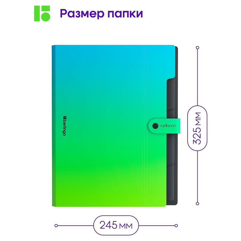 Папка 5 отделений Berlingo "Radiance", А4, 600мкм, на кнопке, голубой/зеленый градиент 