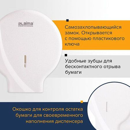 Диспенсер для туалетной бумаги LAIMA PROFESSIONAL ORIGINAL (Система T2), малый, белый, ABS, 605766 