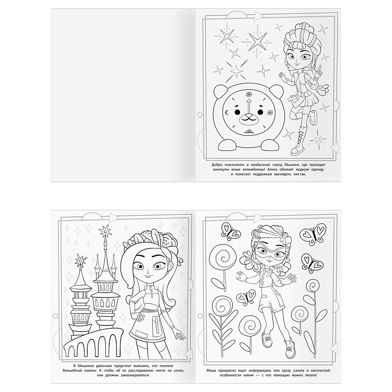 Раскраска-МАКСИ 240*285мм, 16 стр., ТРИ СОВЫ "Сказочный патруль"