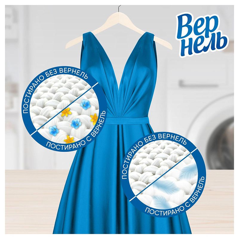 Кондиционер для белья Вернель "Свежий бриз", 910мл 