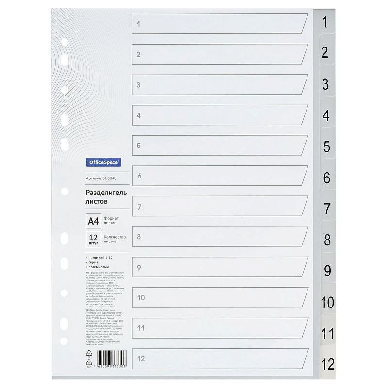 Разделитель листов OfficeSpace А4, 12 листов, цифровой 1-12, серый, пластиковый 