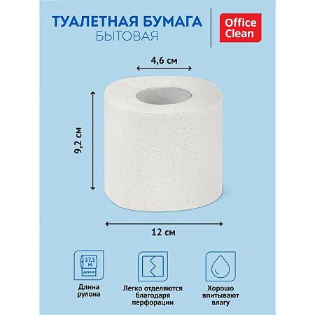 Бумага туалетная OfficeClean, 2-слойная, 4шт., 37,5м/рул.,тиснение, белая 