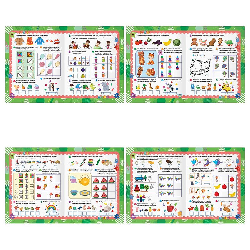 Книжка-задание А4 ТРИ СОВЫ "Готовимся к школе. Логика и мышление", 32стр.