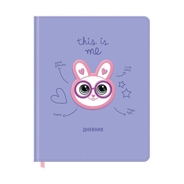 Дневник 1-11 кл. 48л. (твердый) BG "This is me", иск. кожа, термотиснение, 3D-элемент, ляссе