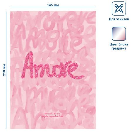 Скетчбук 80л., А5 7БЦ BG "Amore", матовая ламинация, блестки, белый блок с градиентом, 100г/м2