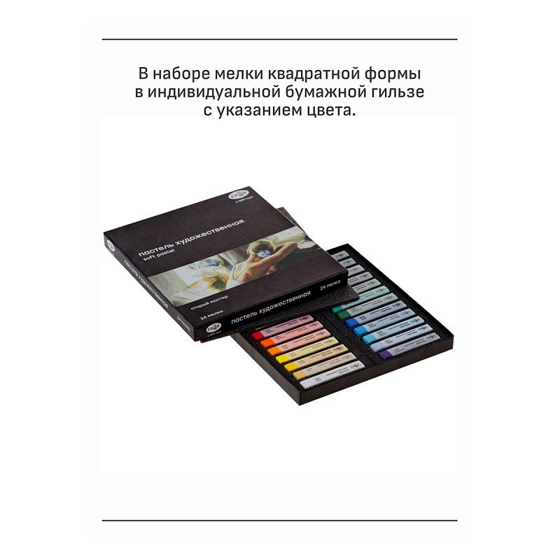 Пастель художественная Гамма "Старый мастер", 24 цвета, картон. упаковка