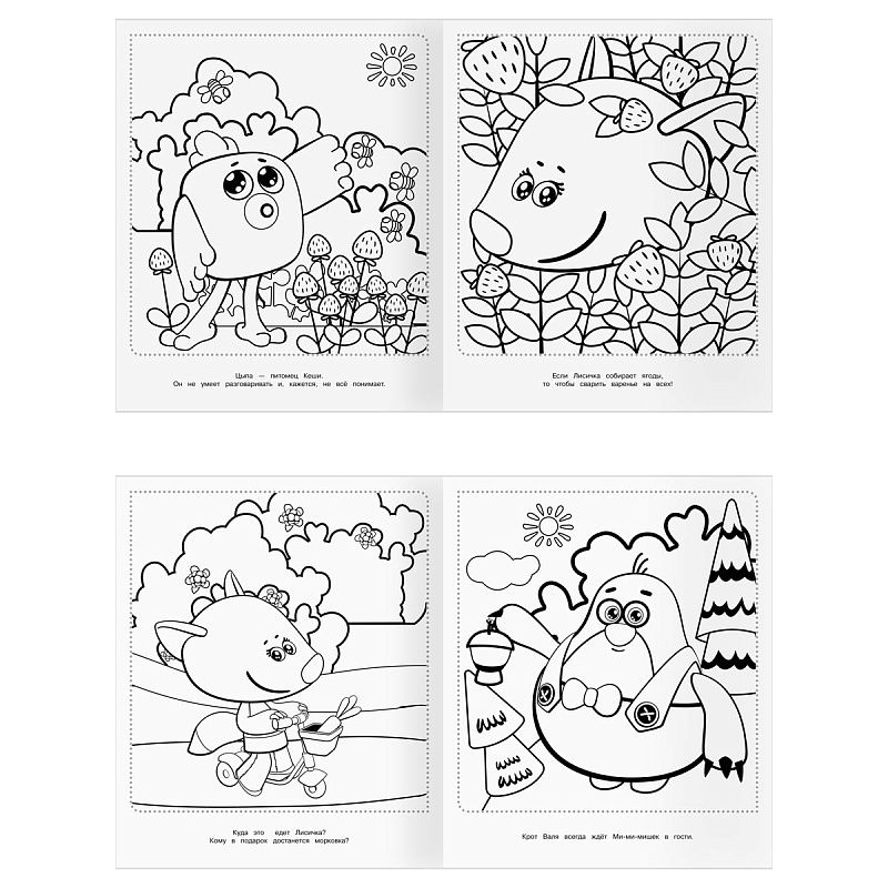 Раскраска-МАКСИ 240*285мм, 16 стр., ТРИ СОВЫ "Ми-ми-мишки"