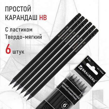 Карандаши чернографитные BRAUBERG НАБОР 6 шт., "Black Jack", НВ, с резинкой, черные, дерево, заточенные, 180608 