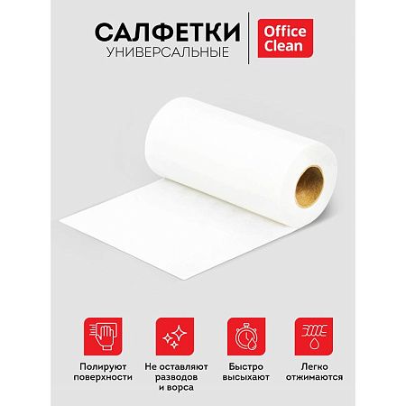 Салфетки универсальные OfficeClean, 20*22см, 70шт., в рулоне, 45г/м2
