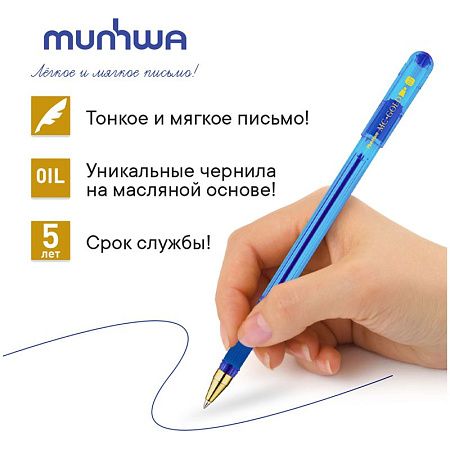 Ручка шариковая MunHwa "MC Gold" синяя, 0,7мм, грип, штрих-код 