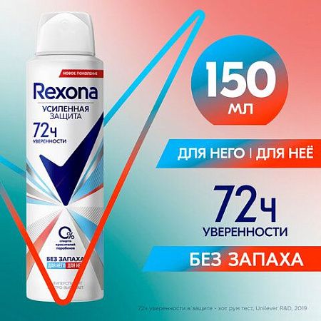 Антиперспирант аэрозольный 150мл REXONA "Без запаха", усиленная защита, ш/к 48223 