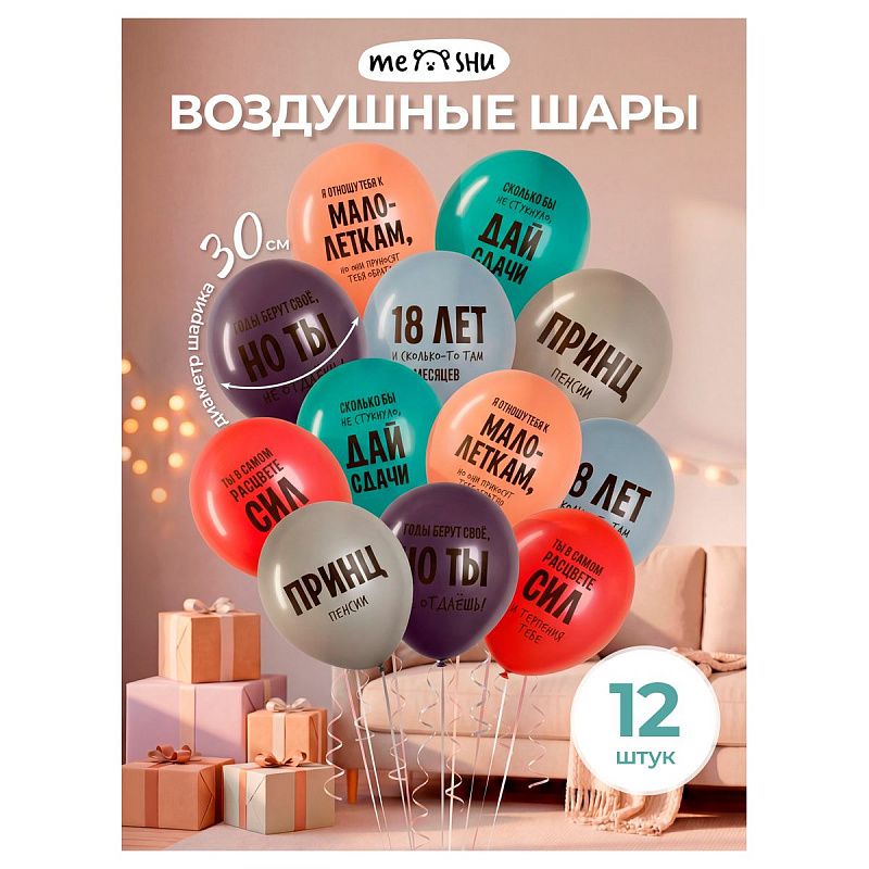 Воздушные шары, 12шт., М12/30см, MESHU "Funny joke", пастель, ассорти