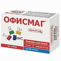 Зажимы для бумаг ОФИСМАГ, КОМПЛЕКТ 12 шт., 41 мм, на 200 листов, цветные, картонная коробка, 226766 Зажимы для бумаг ОФИСМАГ, КОМПЛЕКТ 12 шт., 41 мм, на 200 листов, цветные, картонная коробка, 226766