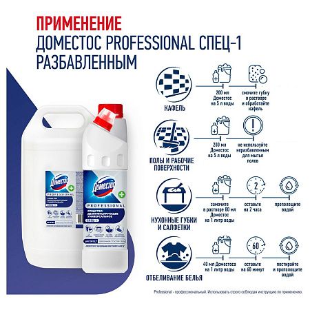 Чистящее средство универсальное Domestos Professional "Свежесть атлантики", гель, 1л 