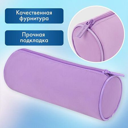 Пенал-тубус BRAUBERG, с эффектом Soft Touch, мягкий, Pastel purple, 272301 