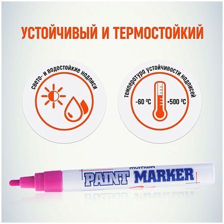 Маркер-краска MunHwa розовая, 4мм, нитро-основа 