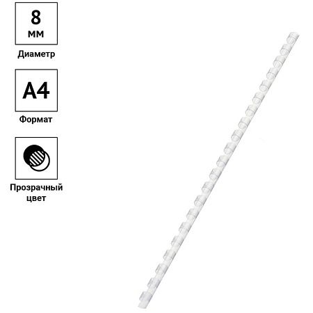 Пружины пластик D=08мм OfficeSpace, прозрачн. бесцветный, 100шт.