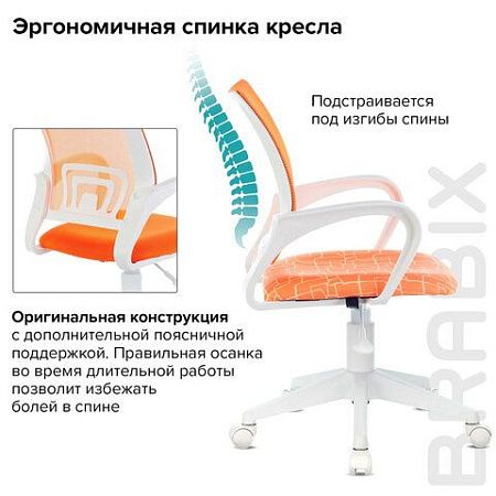 Кресло BRABIX "Fly MG-396W", с подлокотниками, пластик белый, сетка, оранжевое с рисунком "Giraffe", 532402, MG-396W_532402