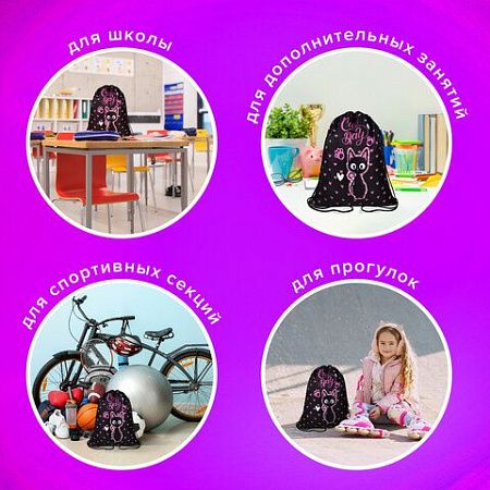 Мешок для обуви BRAUBERG KIDS, с петлей, 42х34 см, "Amazed cat", 271629 