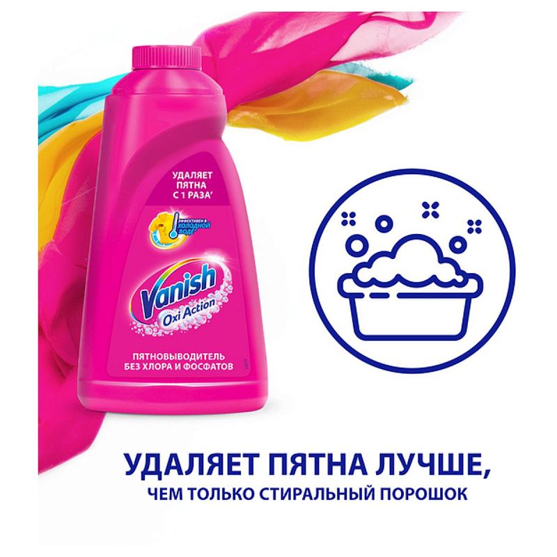 Пятновыводитель Vanish "Oxi Action", жидкий, для цветных тканей, 2л 
