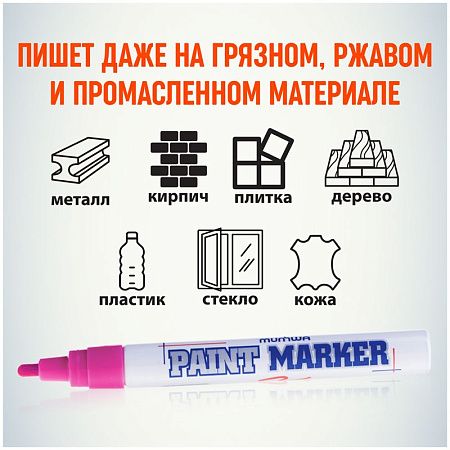 Маркер-краска MunHwa розовая, 4мм, нитро-основа 