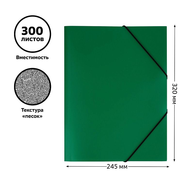 Папка на резинке СТАММ А4, 500мкм, пластик, зеленая 