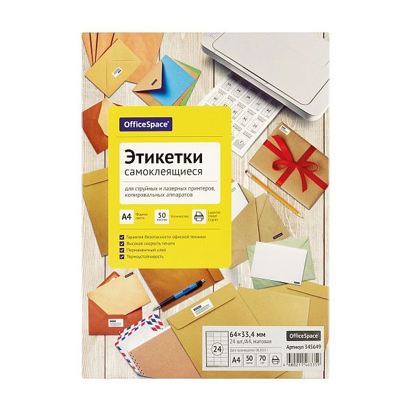 Этикетки самоклеящиеся А4 50л. OfficeSpace, белые, 24 фр. (64*33,4), 70г/м2
