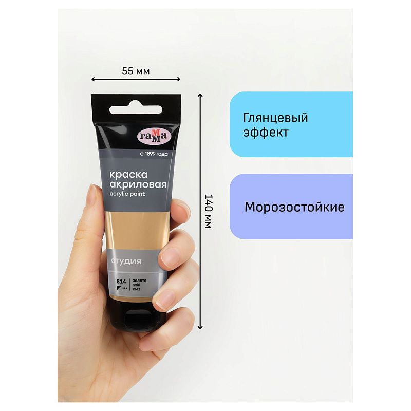 Краска акриловая художественная Гамма "Студия", 75мл, пластиковая туба, золото